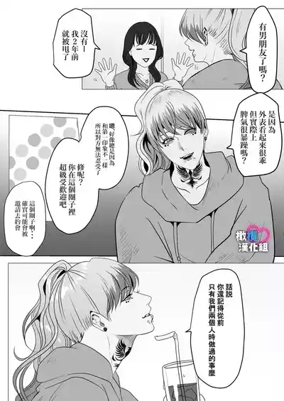 Dekinai Shū no nakase-kata | 把干不了的修弄哭的方法 8