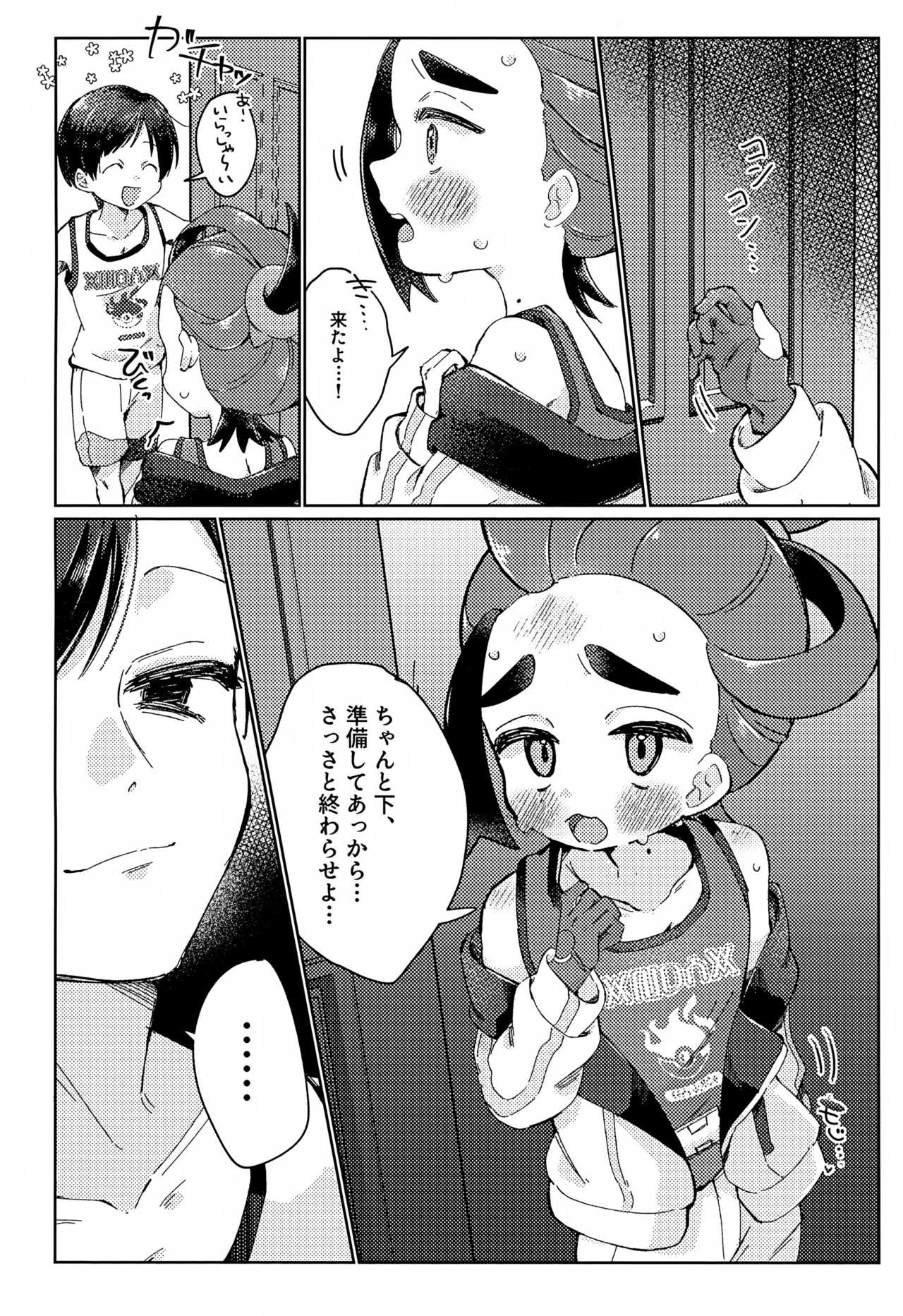 Suguri-kun ga Zenbu Warui - Page 3