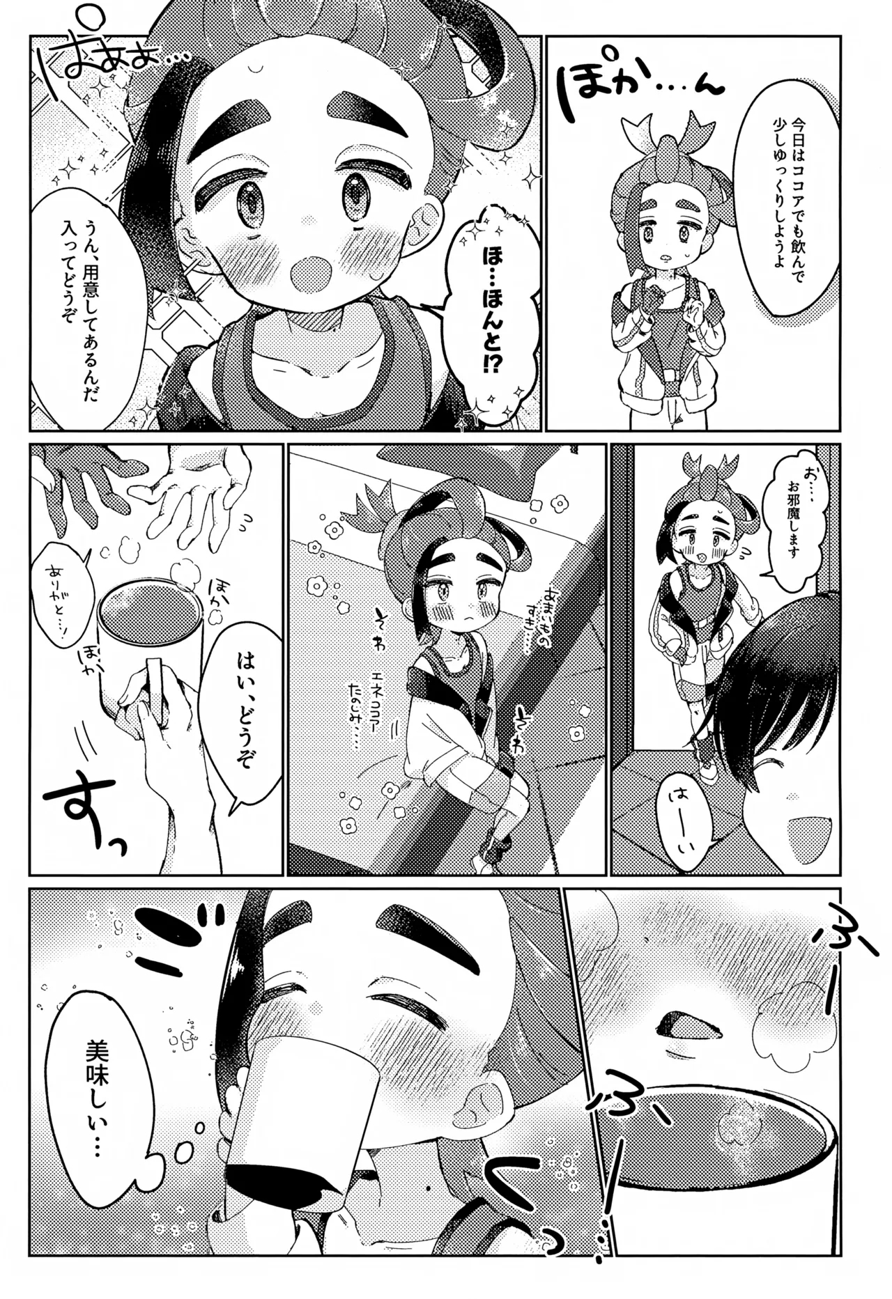 Suguri-kun ga Zenbu Warui - Page 4