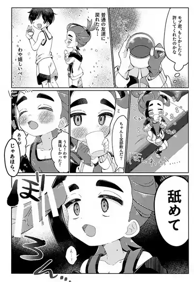 Suguri-kun ga Zenbu Warui 5