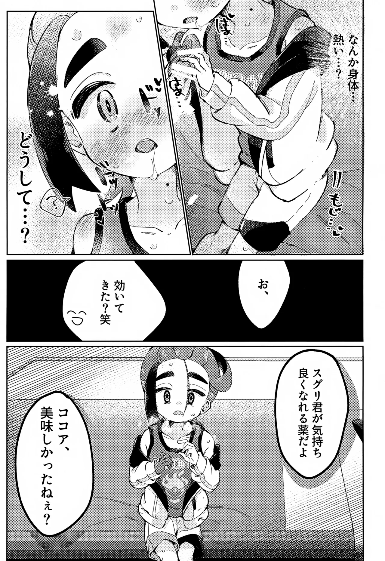 Suguri-kun ga Zenbu Warui - Page 8