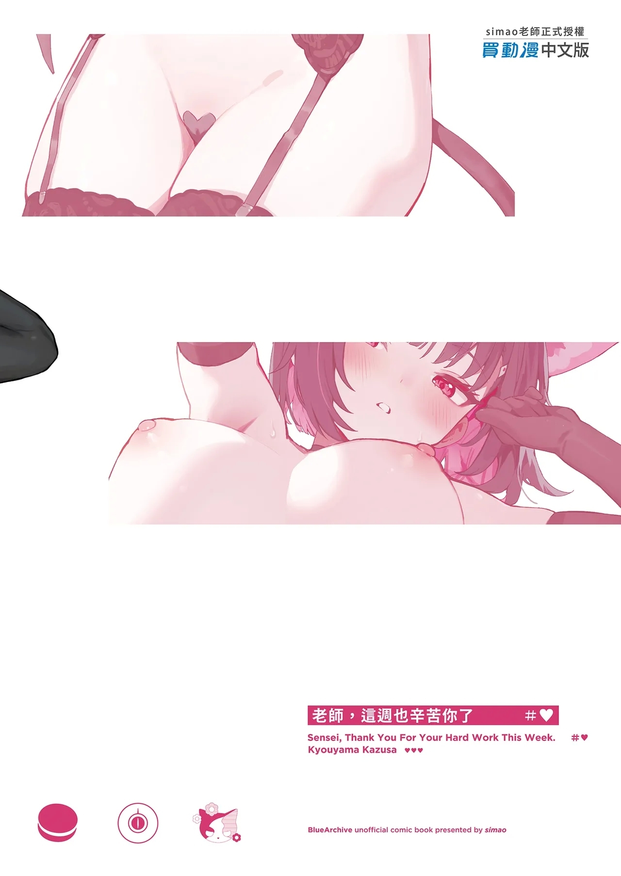 Sensei, Konshuu mo Otsukaresama, desu - Sensei, Thank You For Your Hard Work This Week. | 老師，這週也辛苦你了 - Page 23