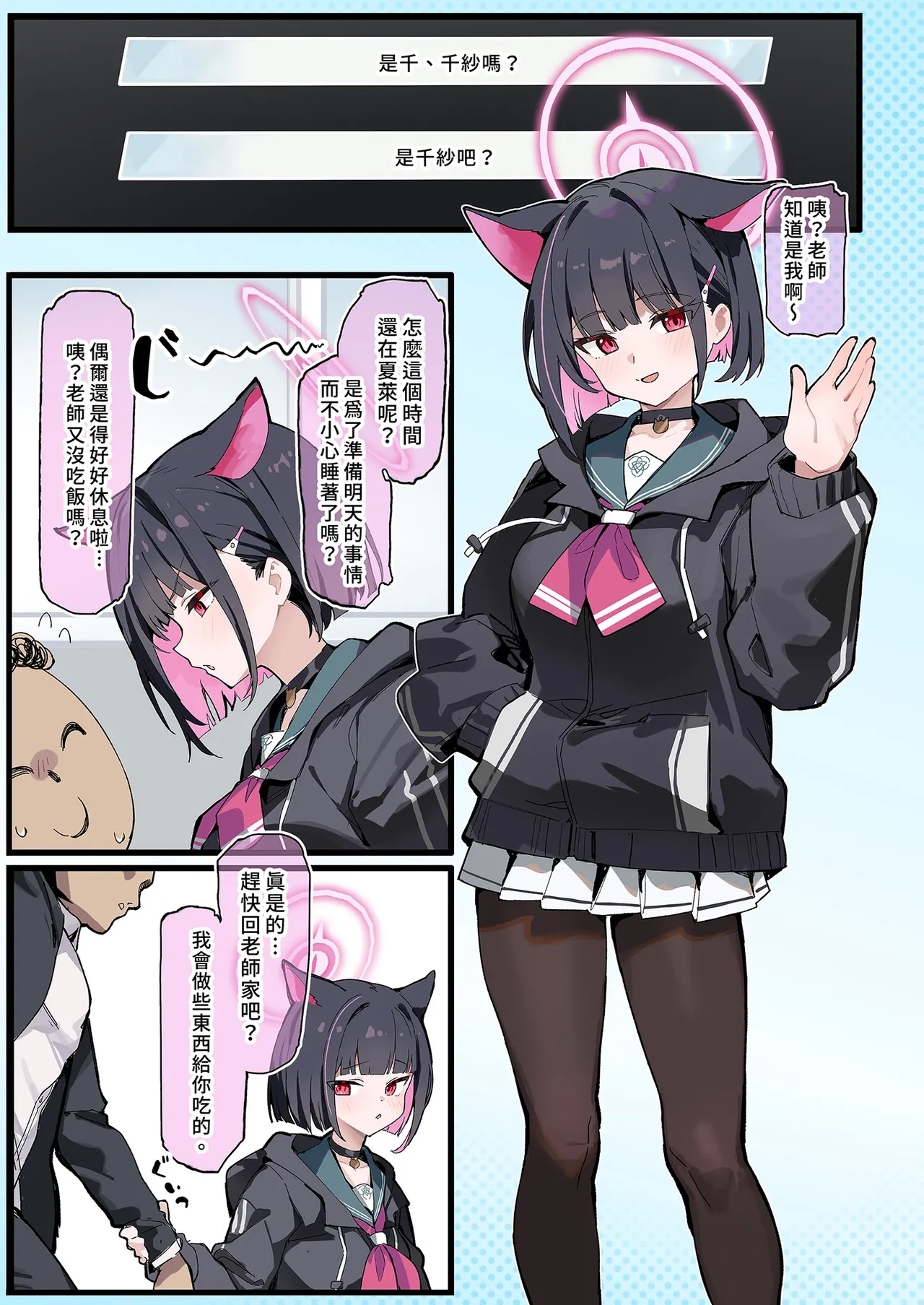 Sensei, Konshuu mo Otsukaresama, desu - Sensei, Thank You For Your Hard Work This Week. | 老師，這週也辛苦你了 - Page 6