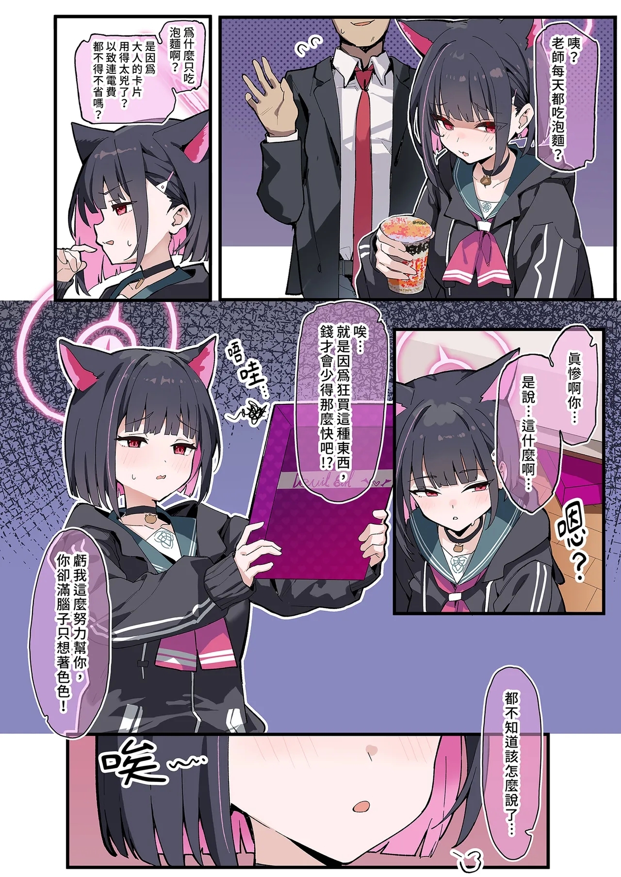 Sensei, Konshuu mo Otsukaresama, desu - Sensei, Thank You For Your Hard Work This Week. | 老師，這週也辛苦你了 - Page 7