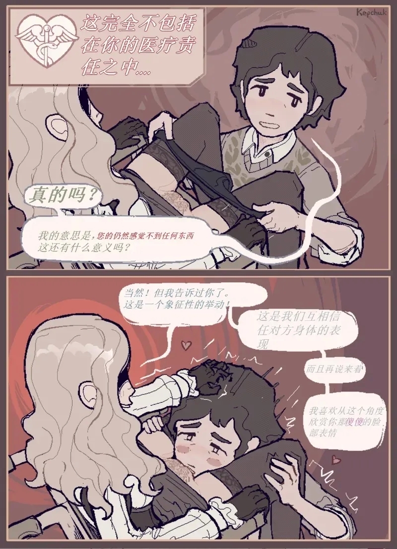 治疗性护理+体罚（737B号雇员个人汉化） - Page 8