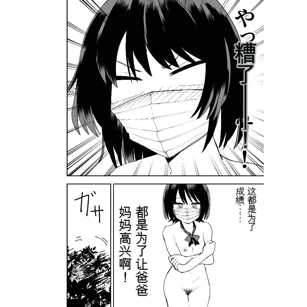 Seifuku ga jiyuu sugiru shingakkou - Page 14