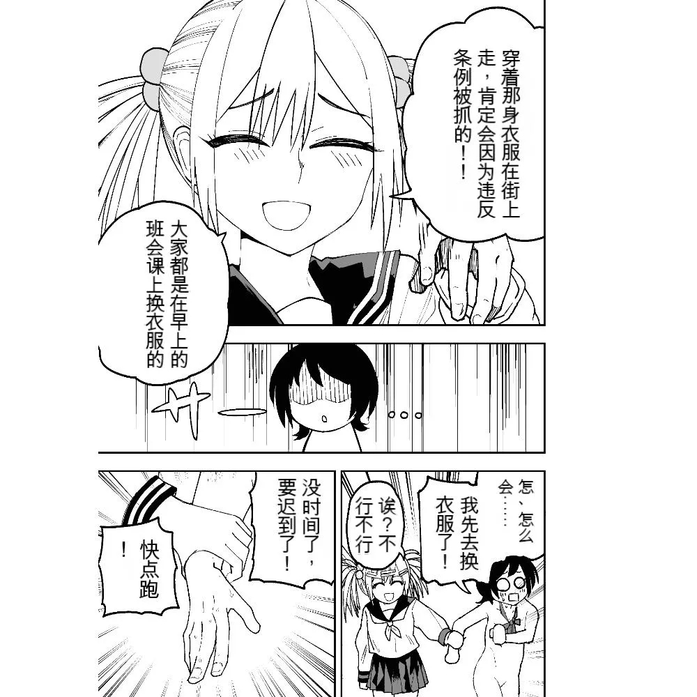 Seifuku ga jiyuu sugiru shingakkou - Page 19