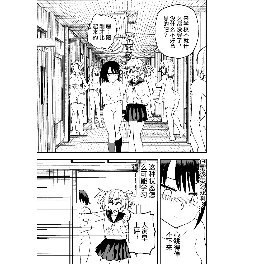 Seifuku ga jiyuu sugiru shingakkou - Page 21