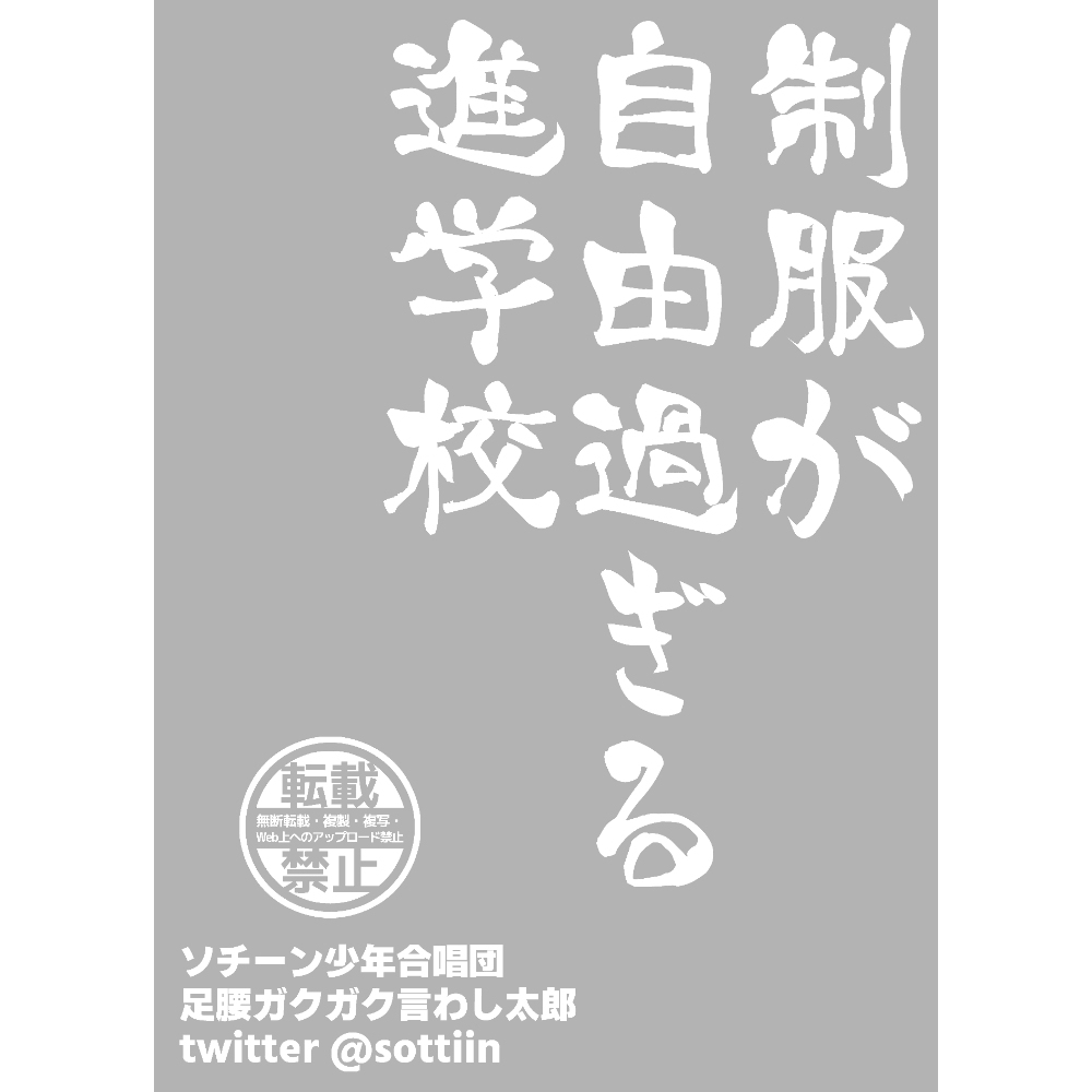 Seifuku ga jiyuu sugiru shingakkou - Page 28