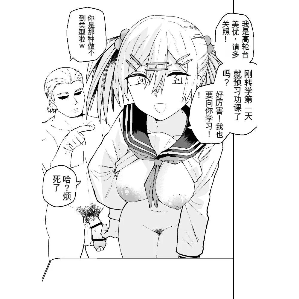 Seifuku ga jiyuu sugiru shingakkou - Page 3