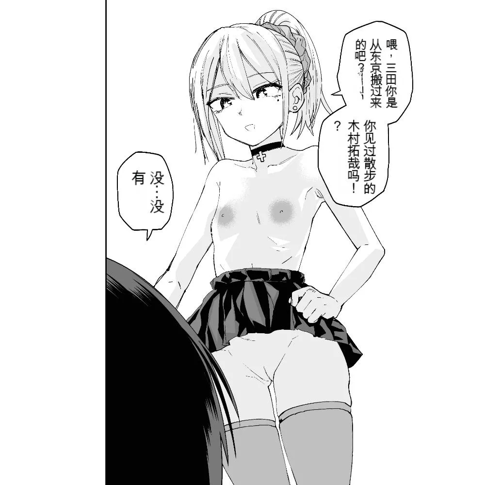 Seifuku ga jiyuu sugiru shingakkou - Page 4