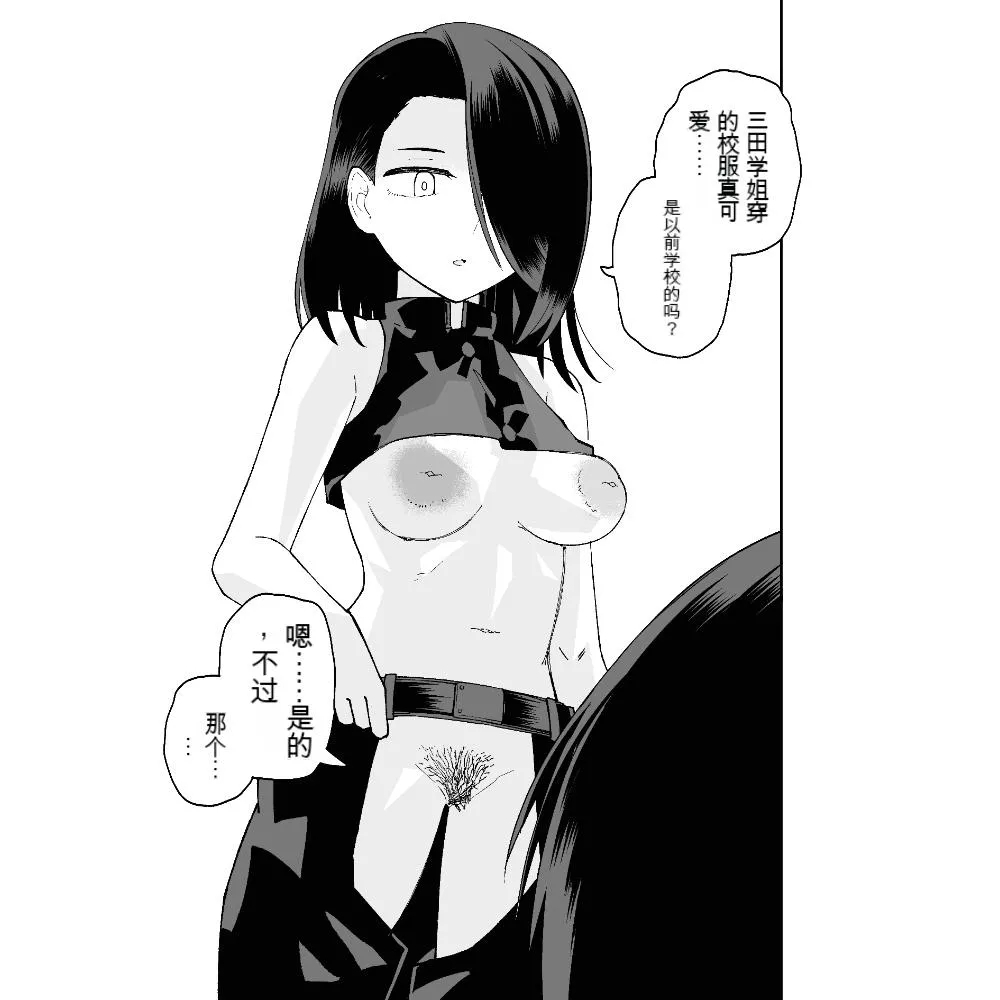 Seifuku ga jiyuu sugiru shingakkou - Page 5