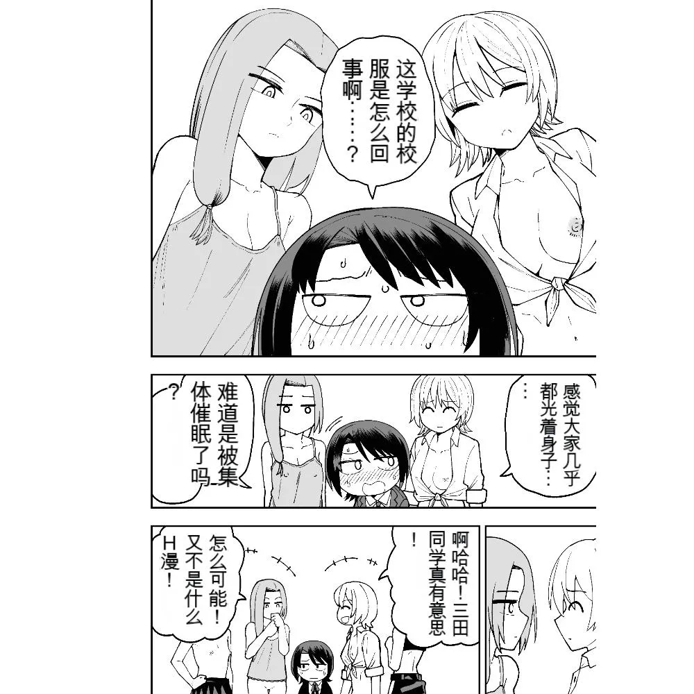 Seifuku ga jiyuu sugiru shingakkou - Page 6