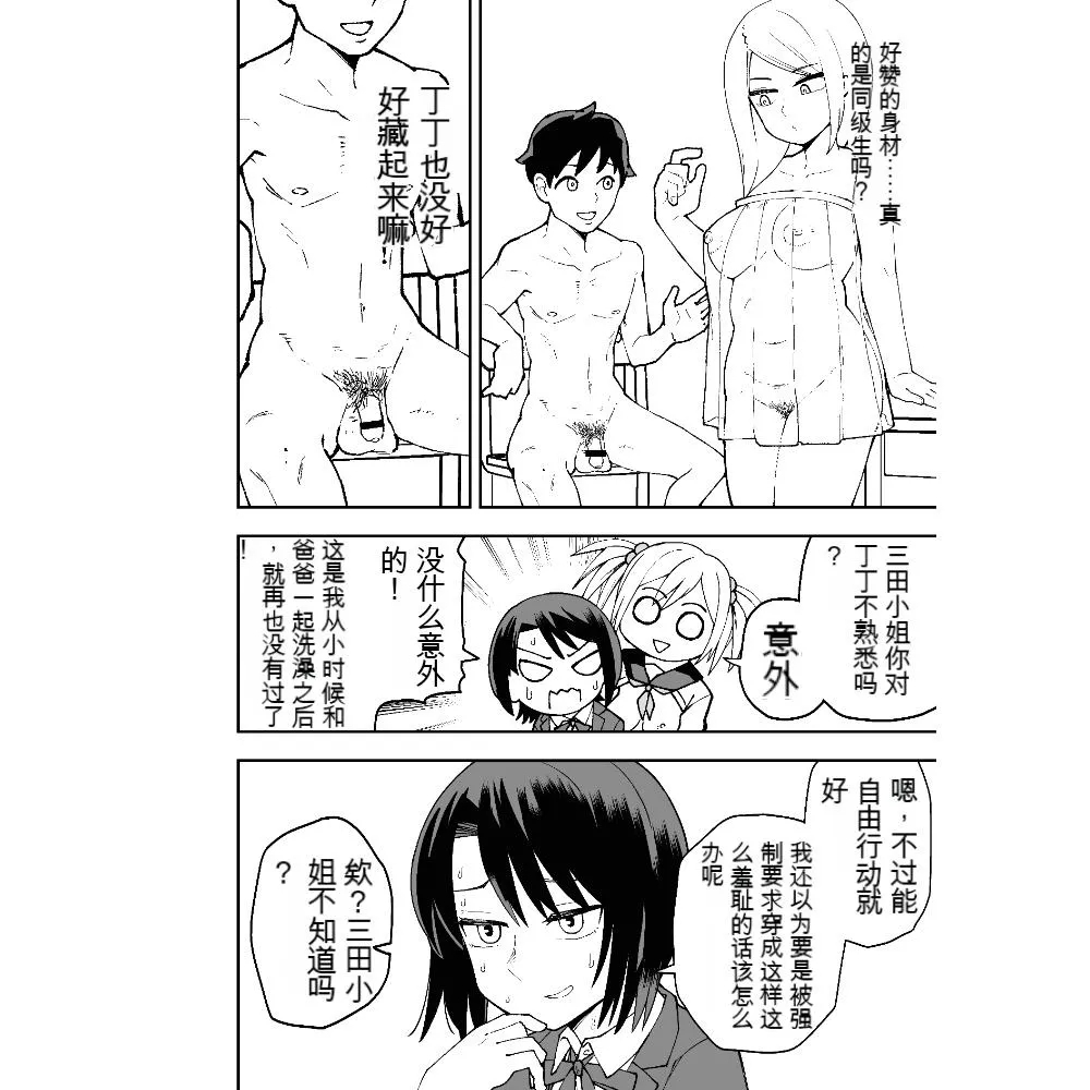 Seifuku ga jiyuu sugiru shingakkou - Page 8