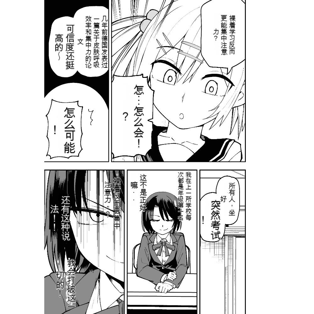 Seifuku ga jiyuu sugiru shingakkou - Page 9