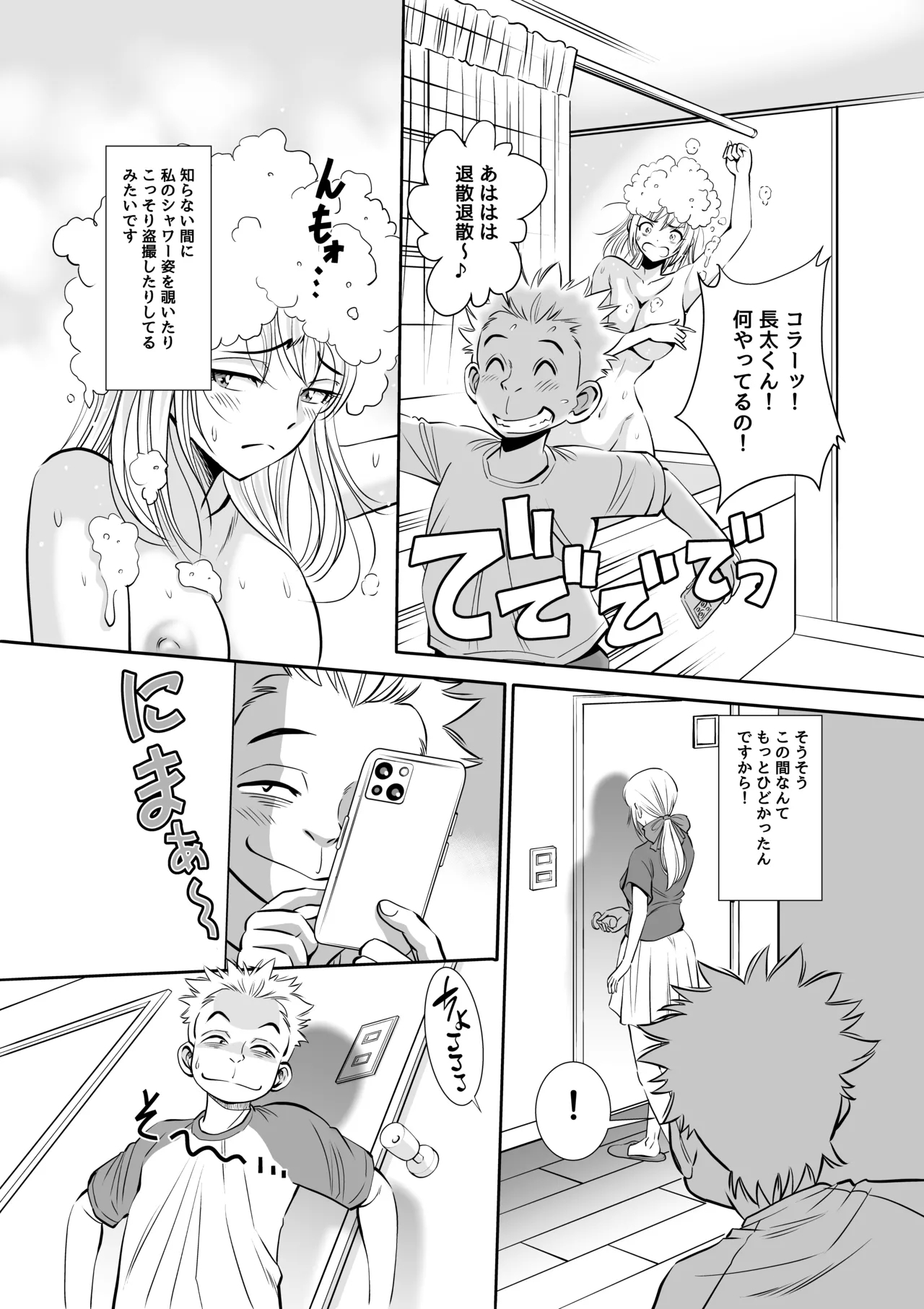 Gifu to Gitei ga Watashi no Karada o Moteasobu Node Komatteimasu. - Page 12