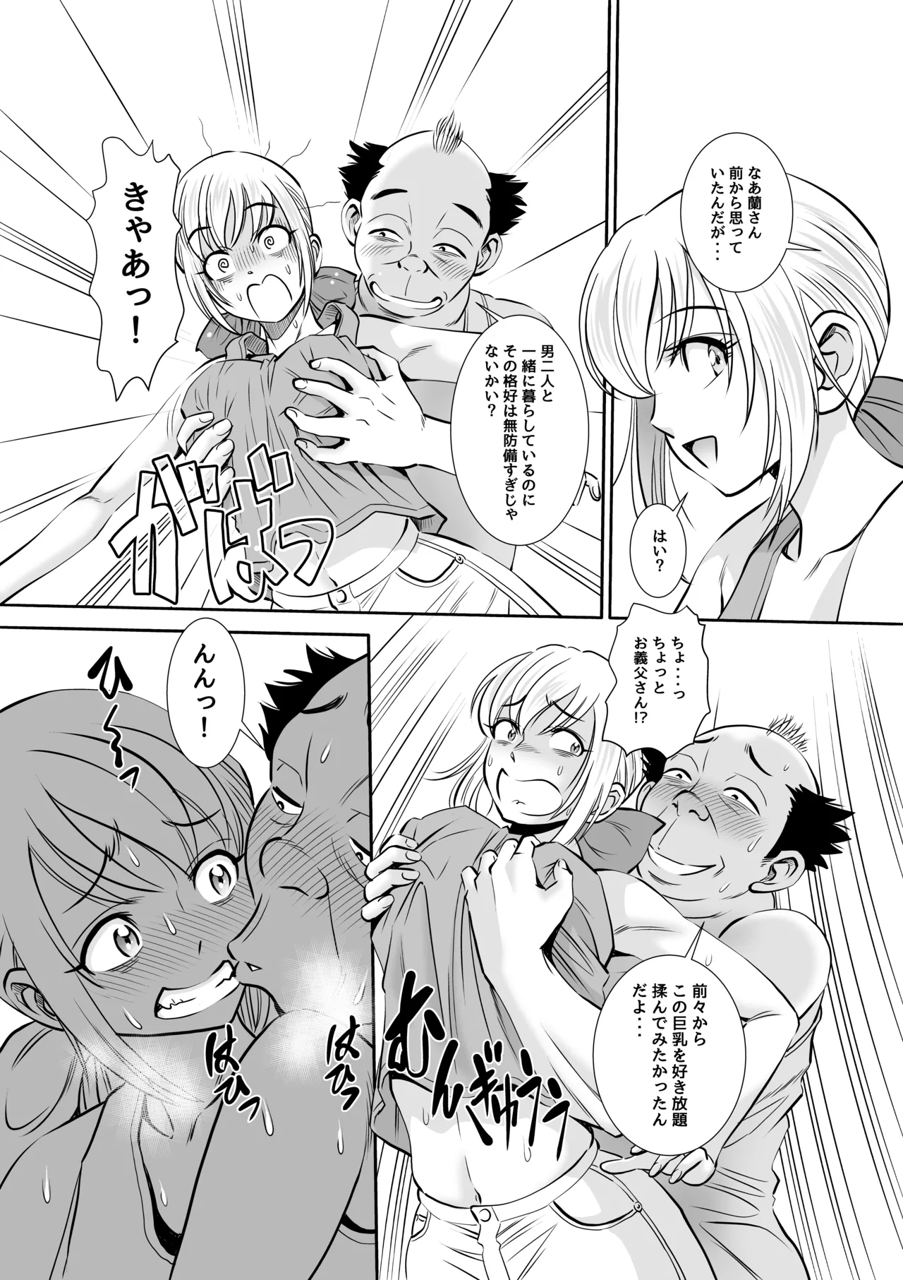 Gifu to Gitei ga Watashi no Karada o Moteasobu Node Komatteimasu. - Page 16