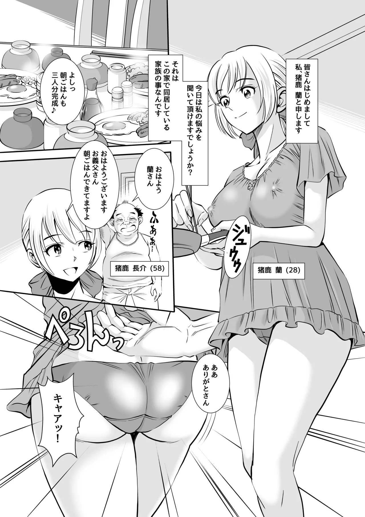 Gifu to Gitei ga Watashi no Karada o Moteasobu Node Komatteimasu. - Page 2