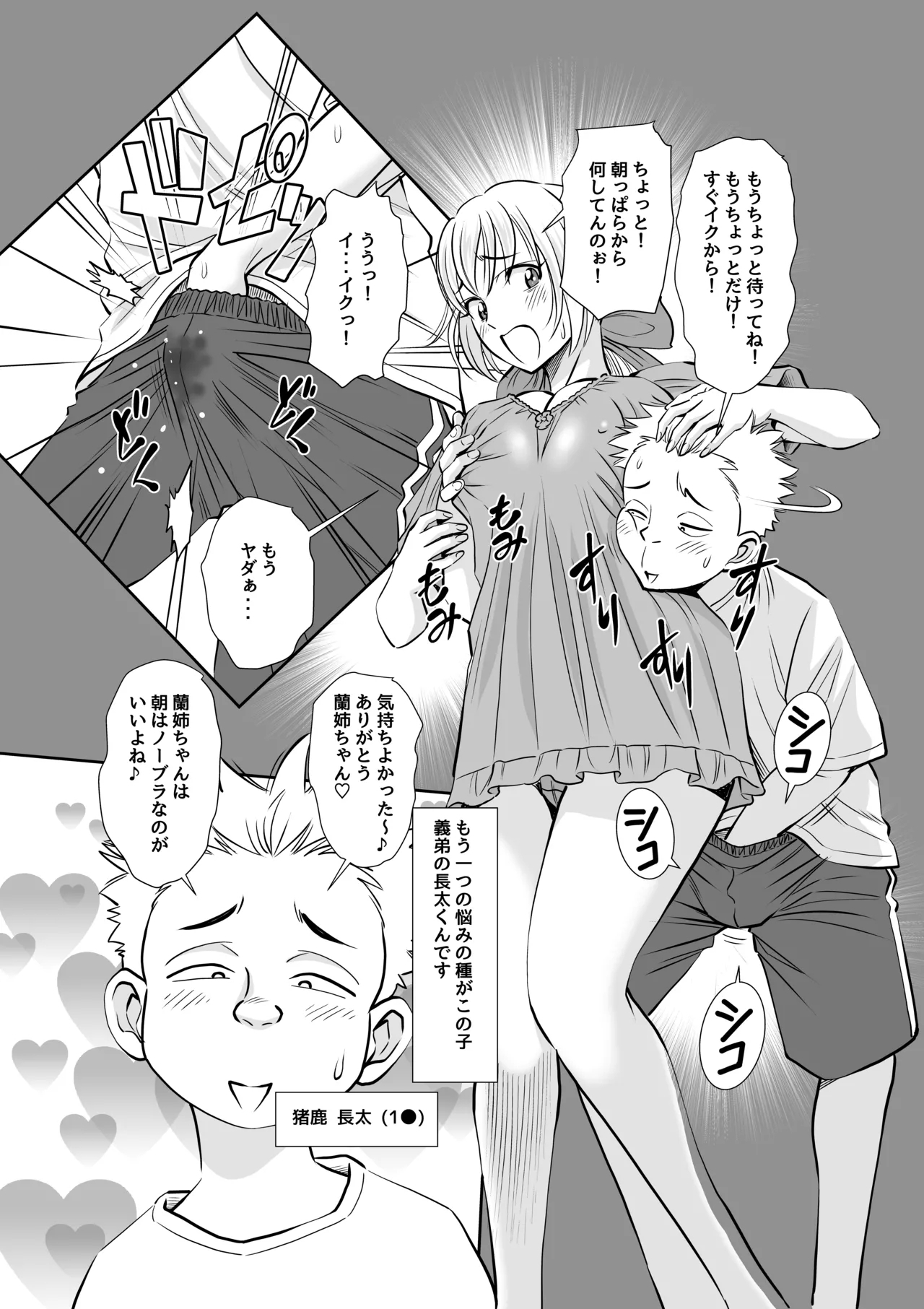 Gifu to Gitei ga Watashi no Karada o Moteasobu Node Komatteimasu. - Page 5