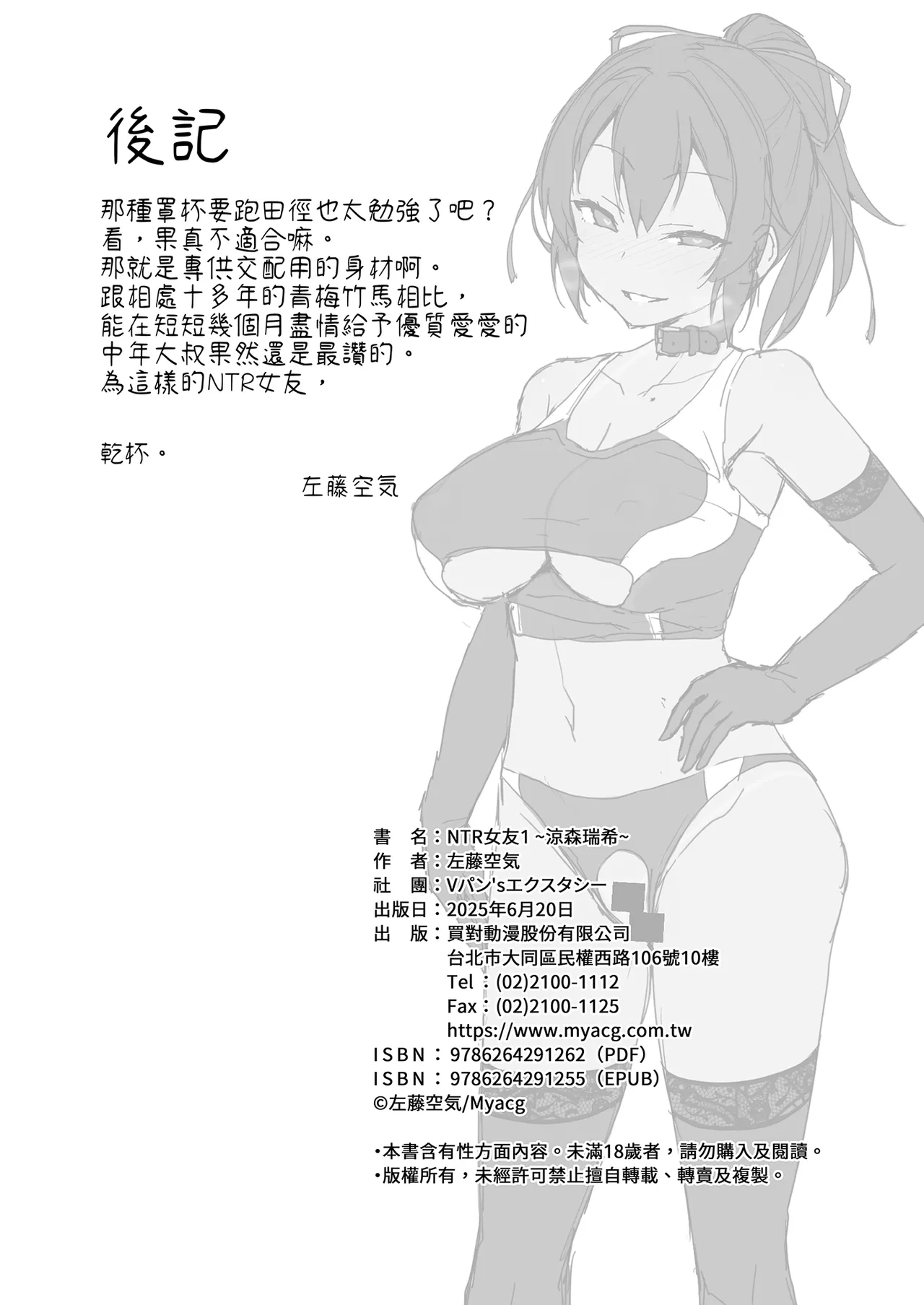 Netokano｜NTR女友1 ～涼森瑞希～ - Page 26