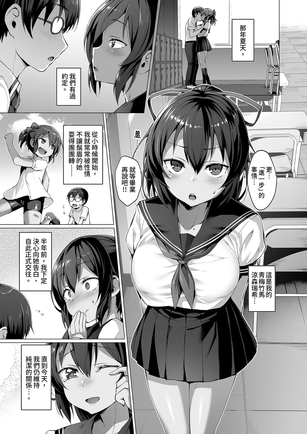 Netokano｜NTR女友1 ～涼森瑞希～ - Page 3