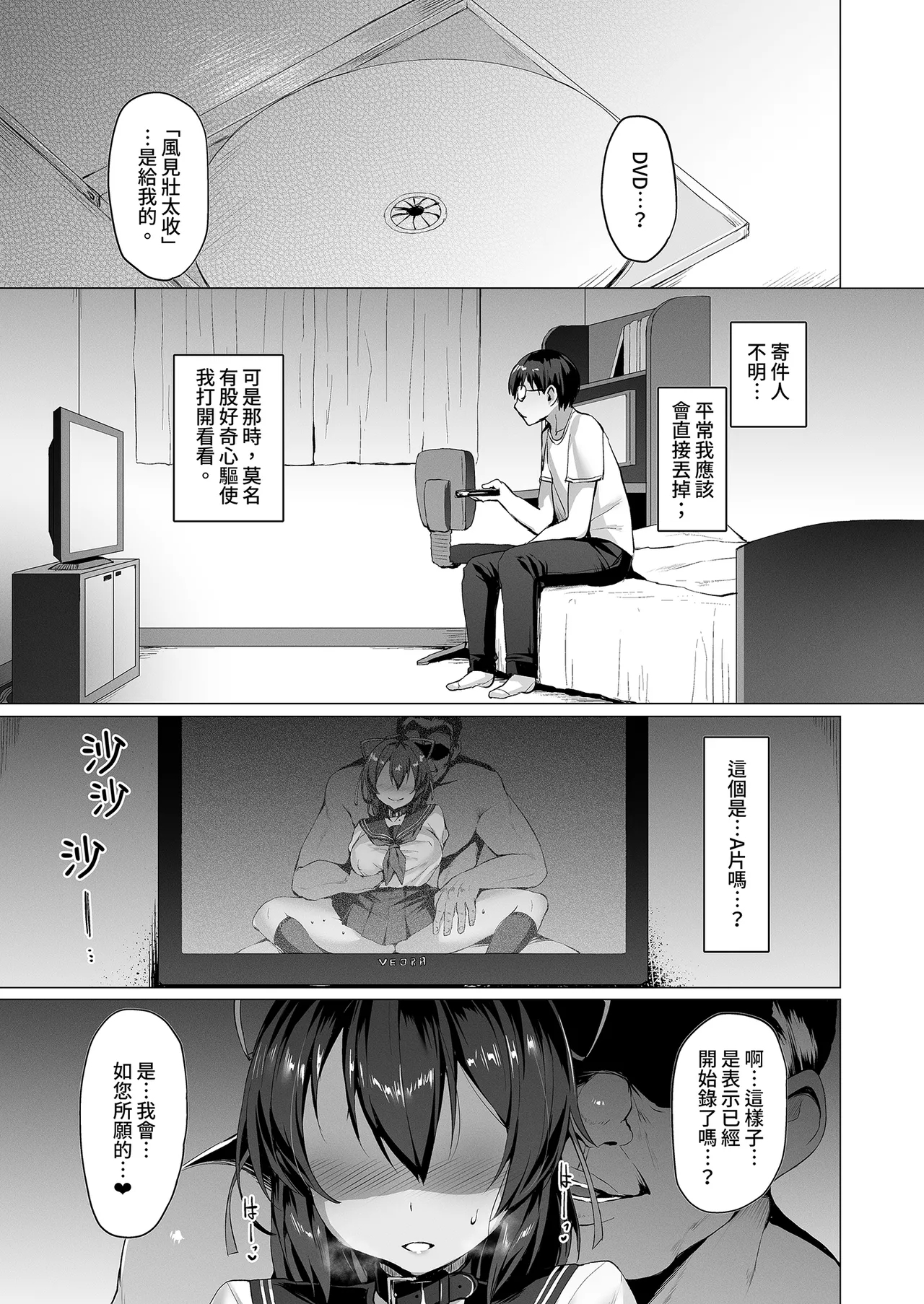 Netokano｜NTR女友1 ～涼森瑞希～ - Page 5