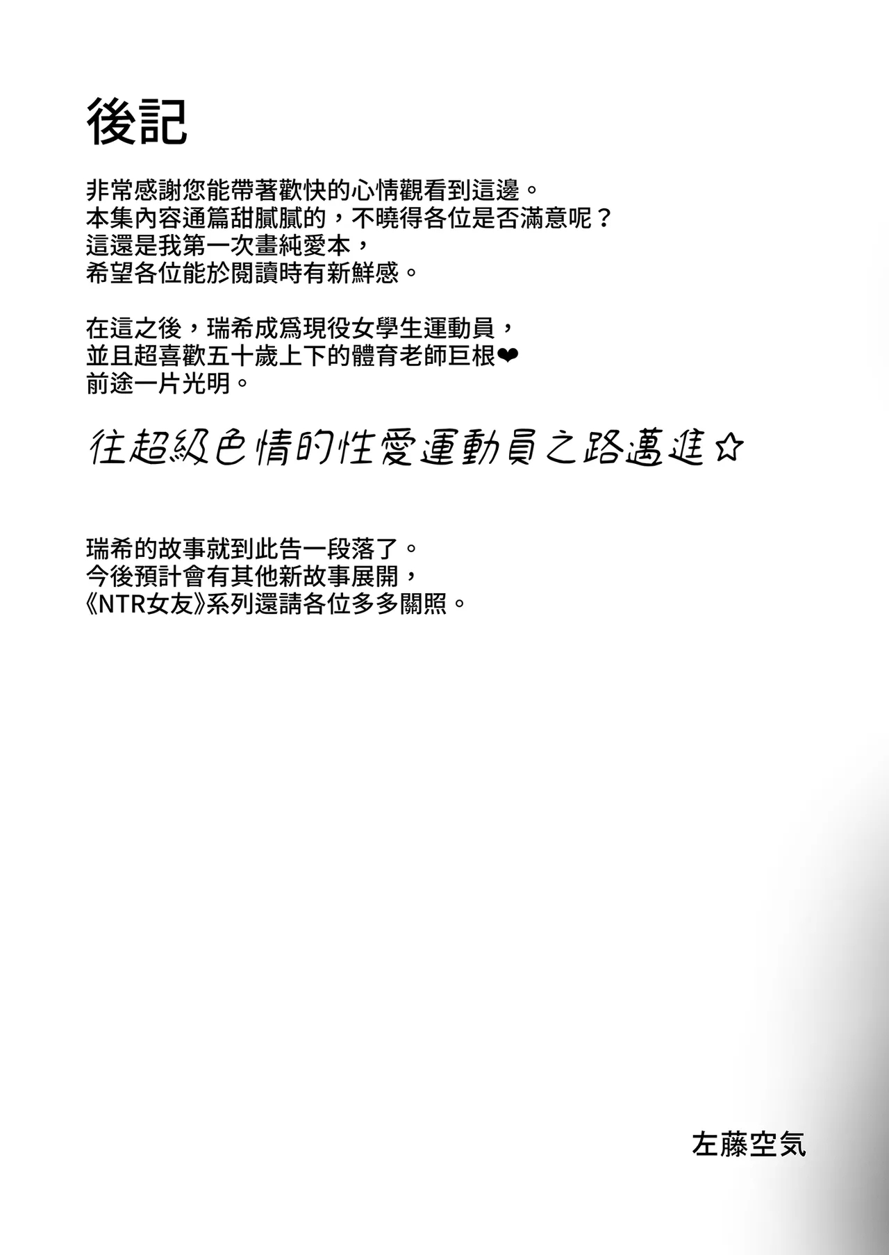 Netokano After Party｜NTR女友2 After Party - Page 17