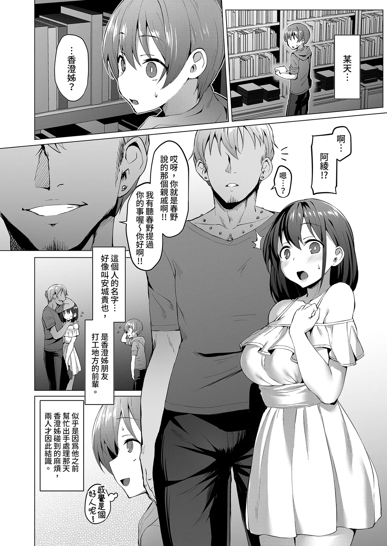 Netosis｜NTR女友3 ～春野香澄～ - Page 12