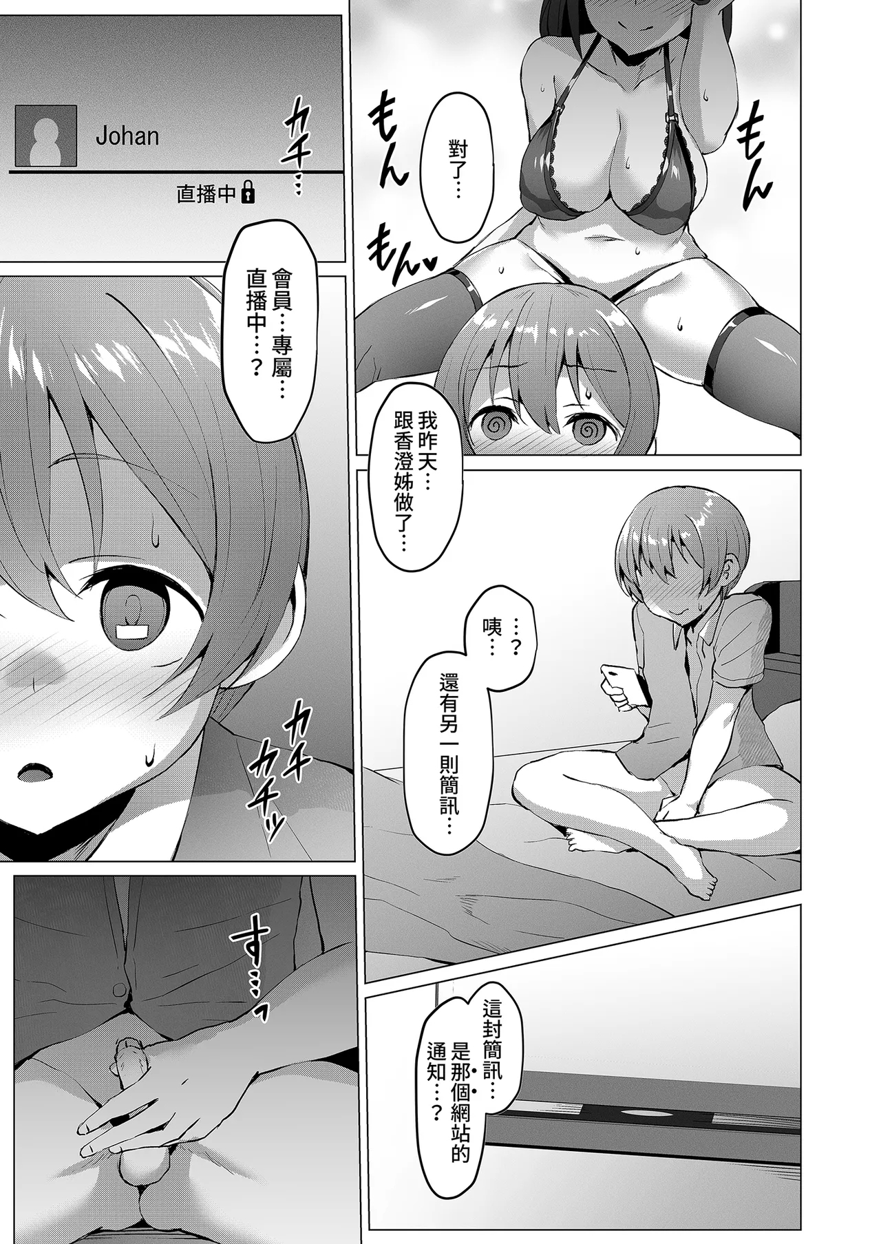 Netosis｜NTR女友3 ～春野香澄～ - Page 17