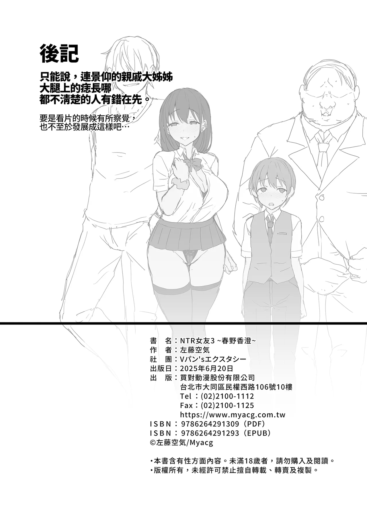 Netosis｜NTR女友3 ～春野香澄～ - Page 26