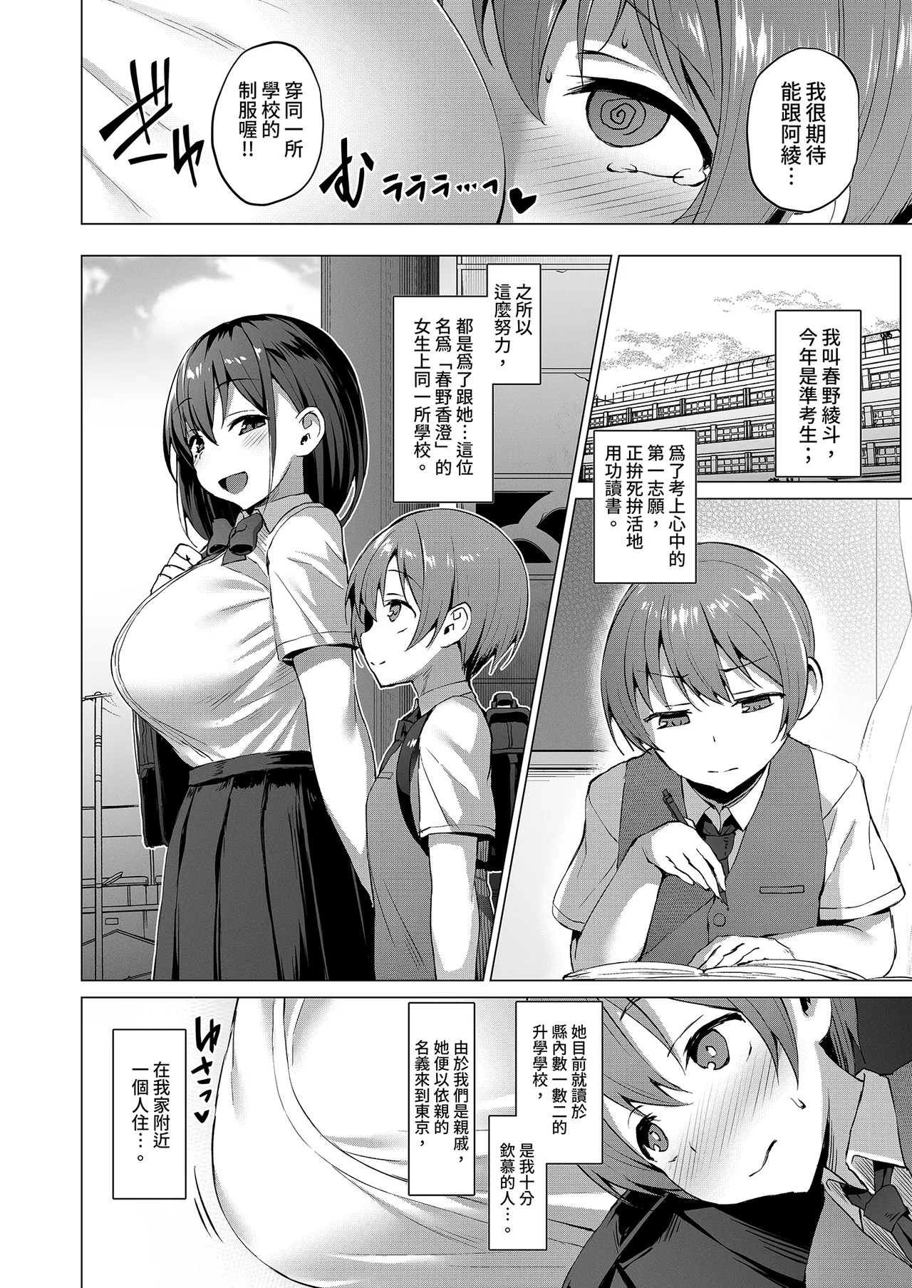 Netosis｜NTR女友3 ～春野香澄～ - Page 4
