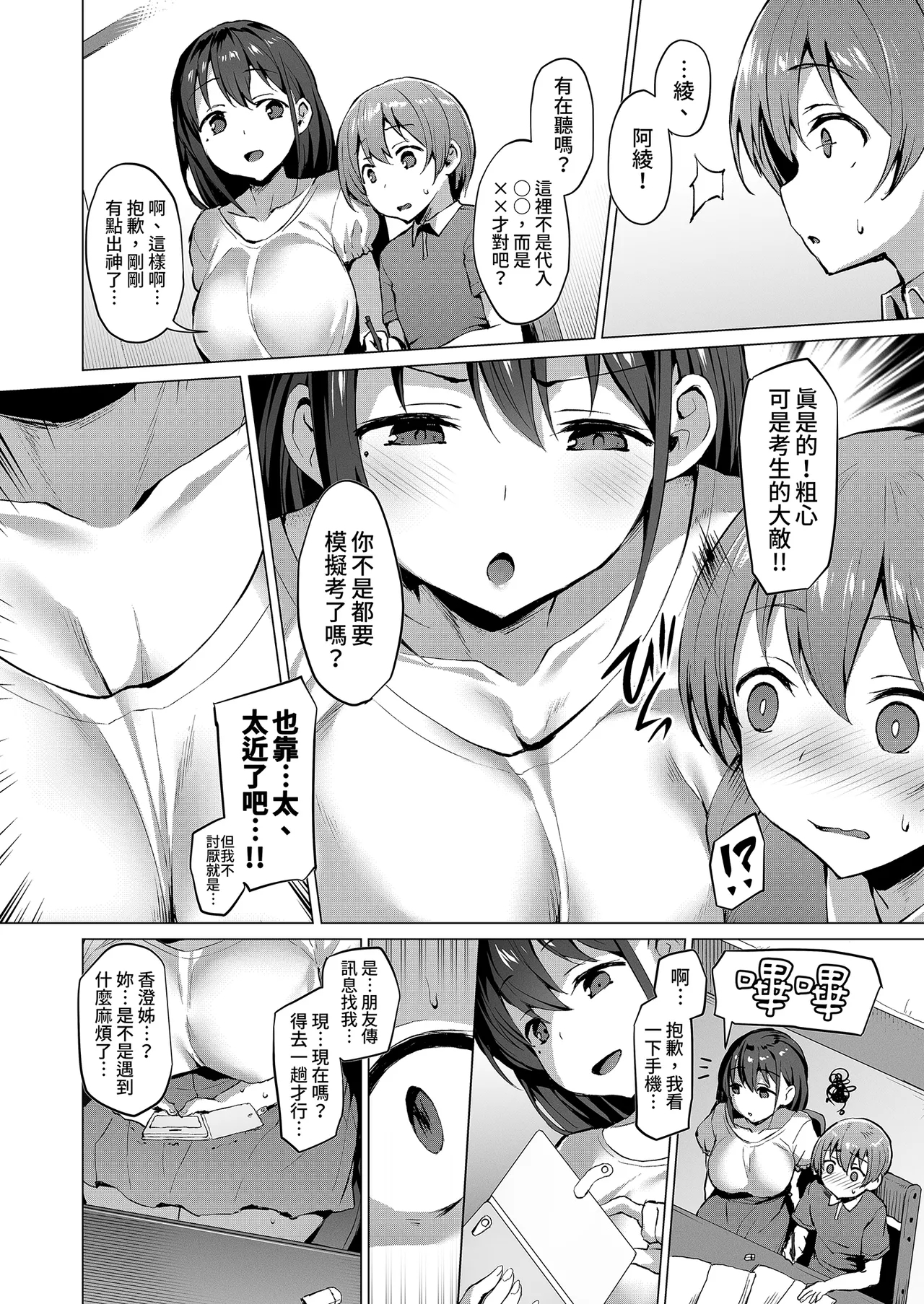 Netosis｜NTR女友3 ～春野香澄～ - Page 6