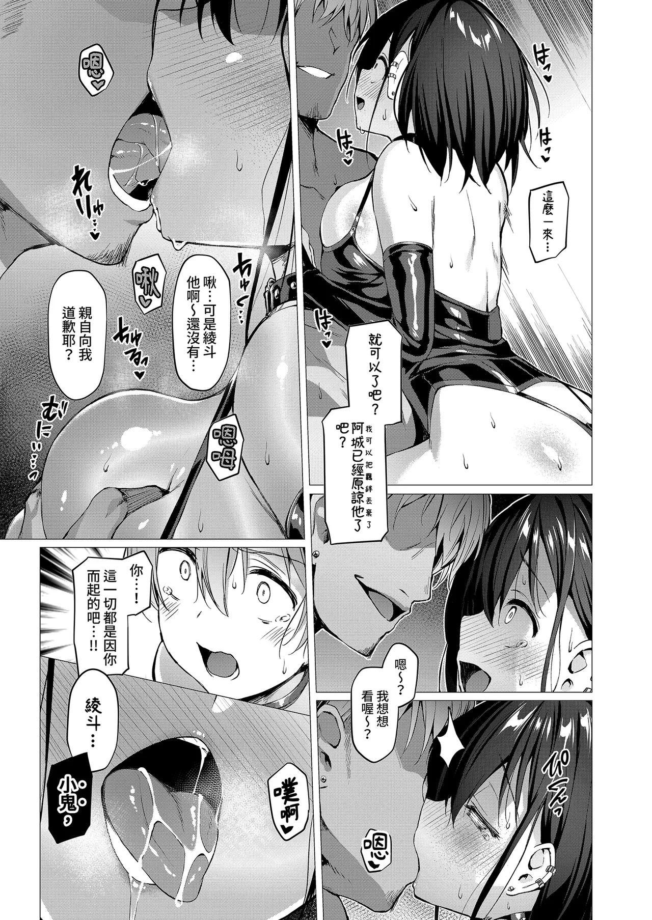 Netosis After Syndrome｜NTR女友4 After Syndrome - Page 13