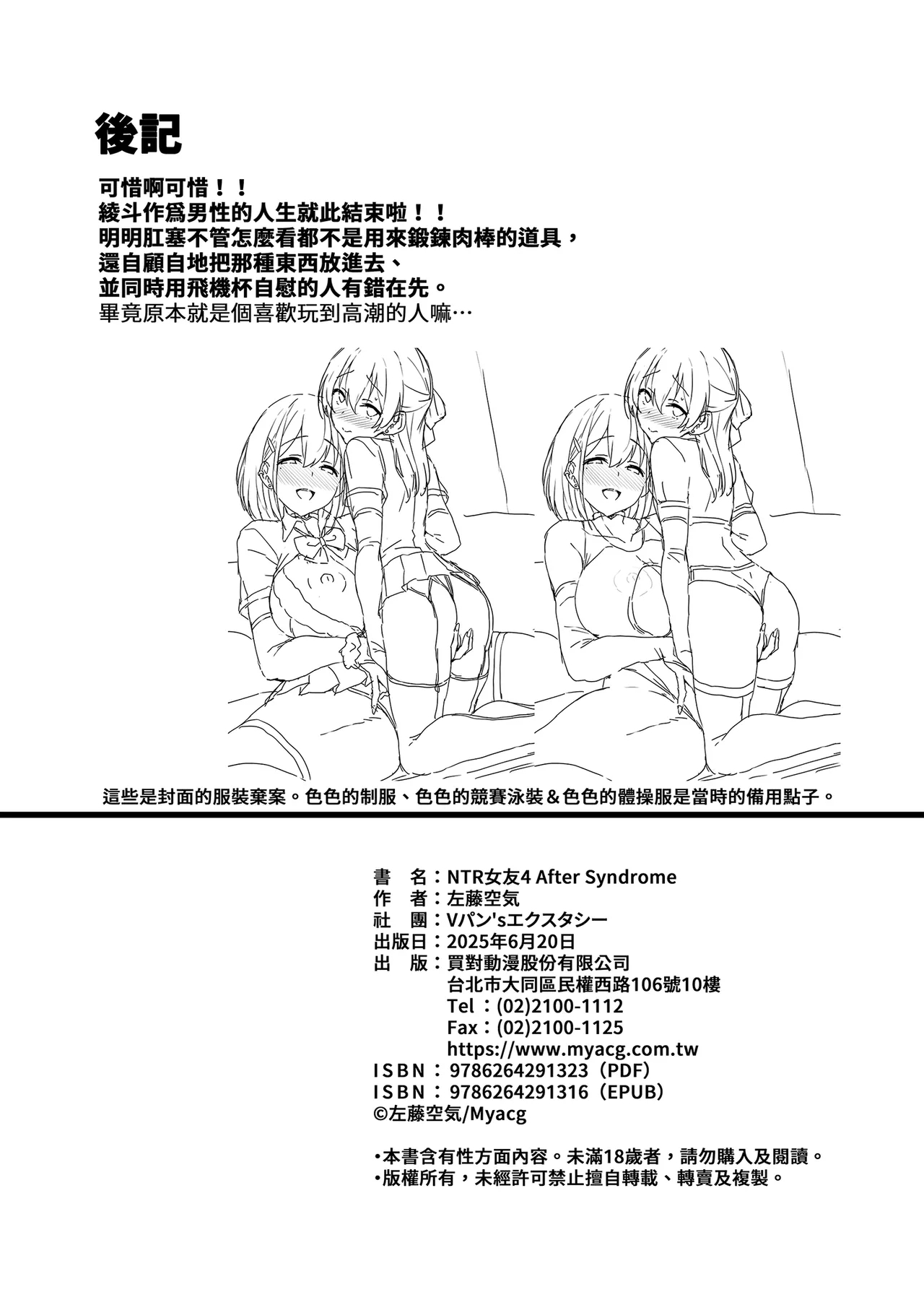 Netosis After Syndrome｜NTR女友4 After Syndrome - Page 22