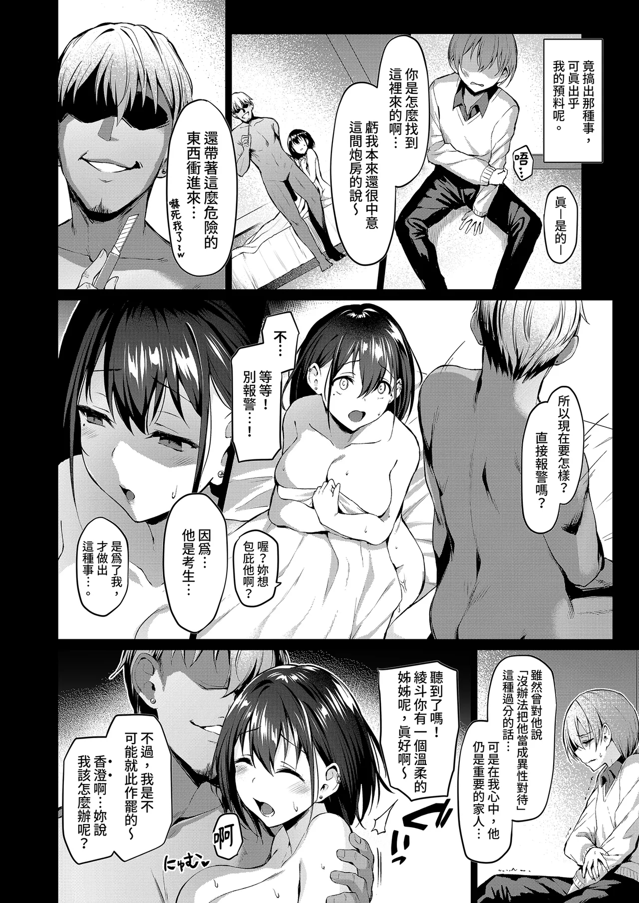 Netosis After Syndrome｜NTR女友4 After Syndrome - Page 4