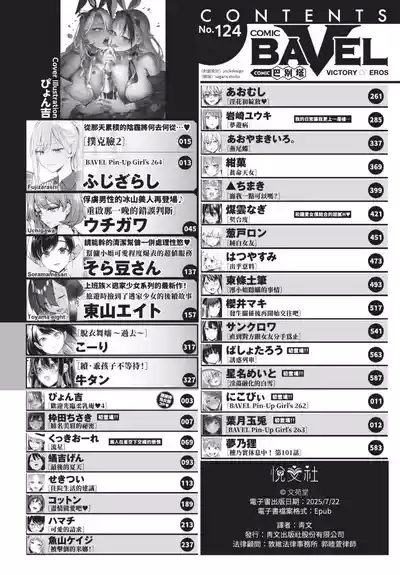 COMIC BAVEL 2025-08 2