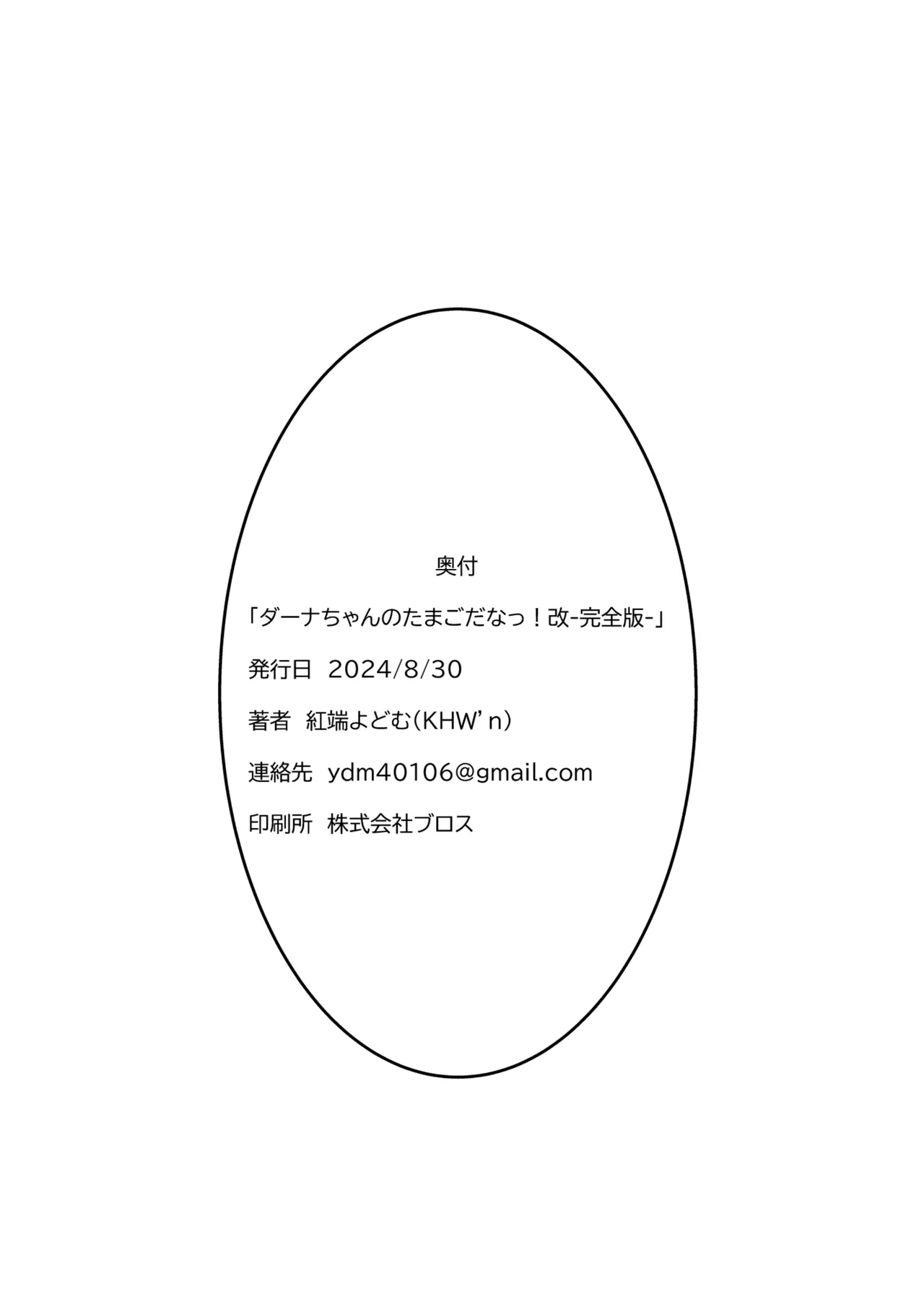 DanaKanzenbanchan's Egg! - Page 30