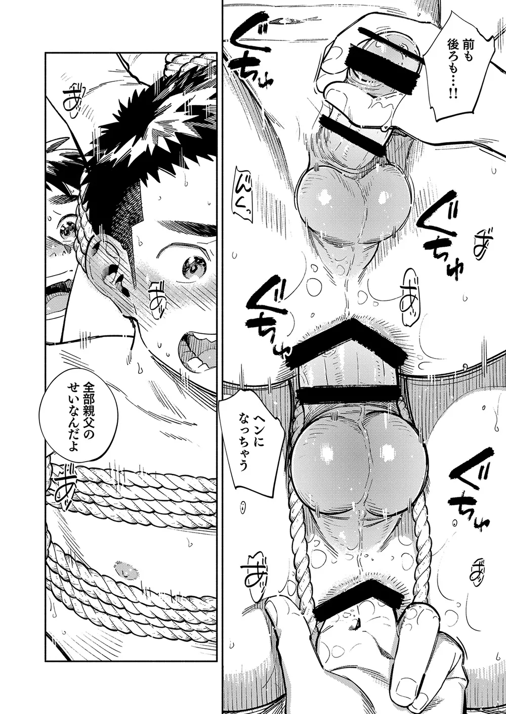 Gekkan Shounen Zoom 2025-01 - Page 14