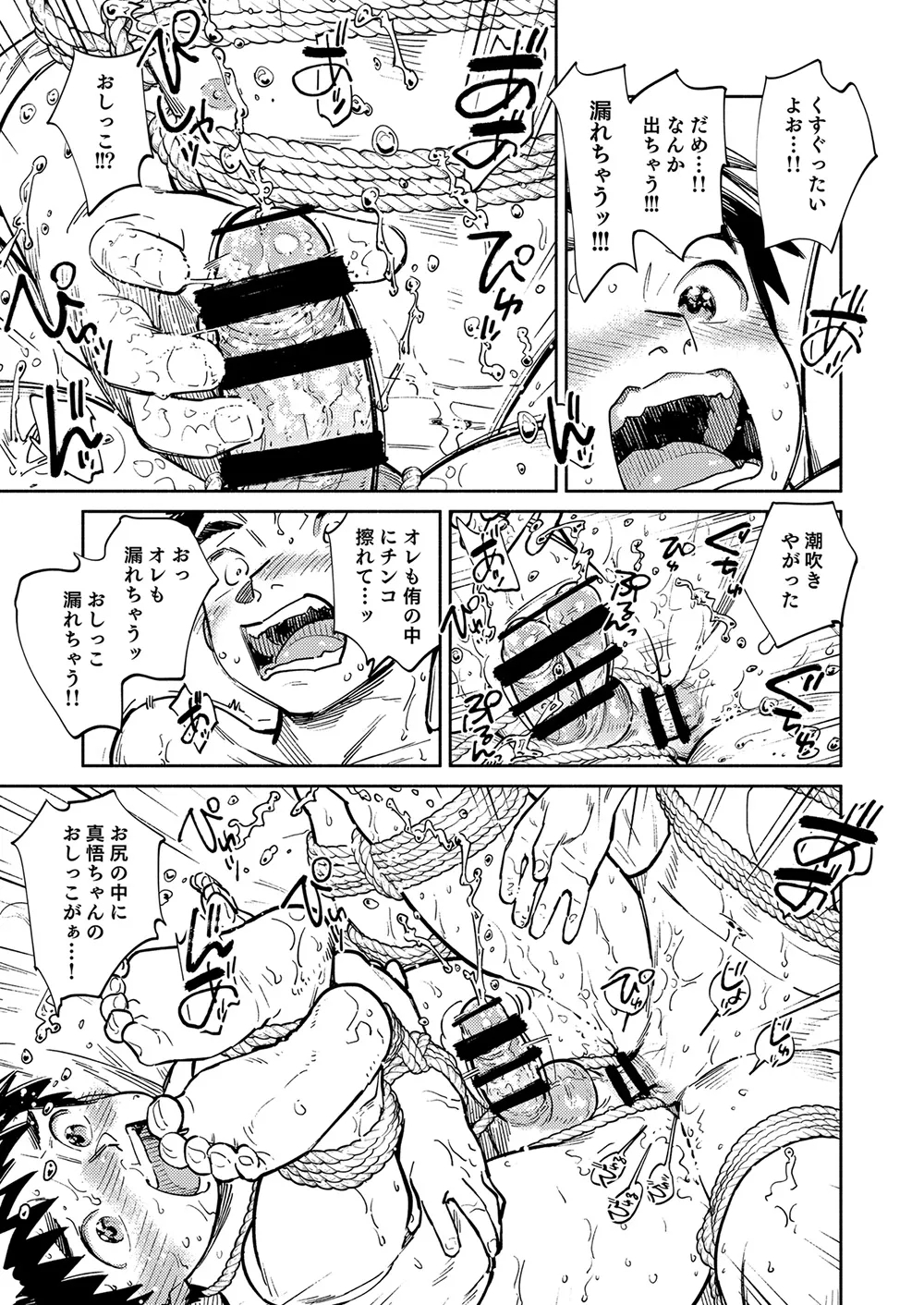 Gekkan Shounen Zoom 2025-01 - Page 19