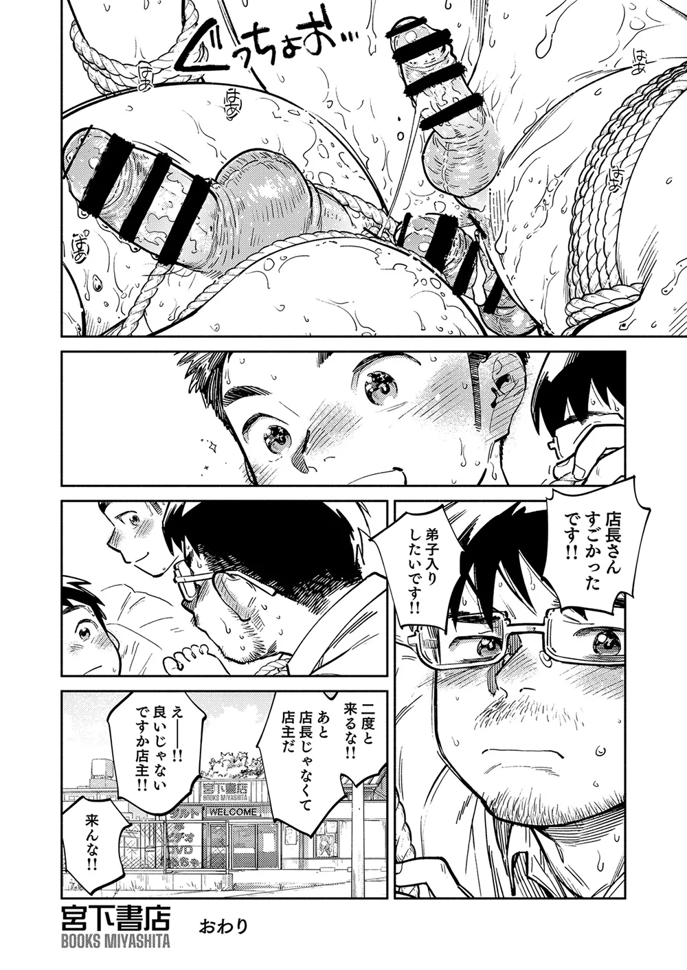 Gekkan Shounen Zoom 2025-01 - Page 20