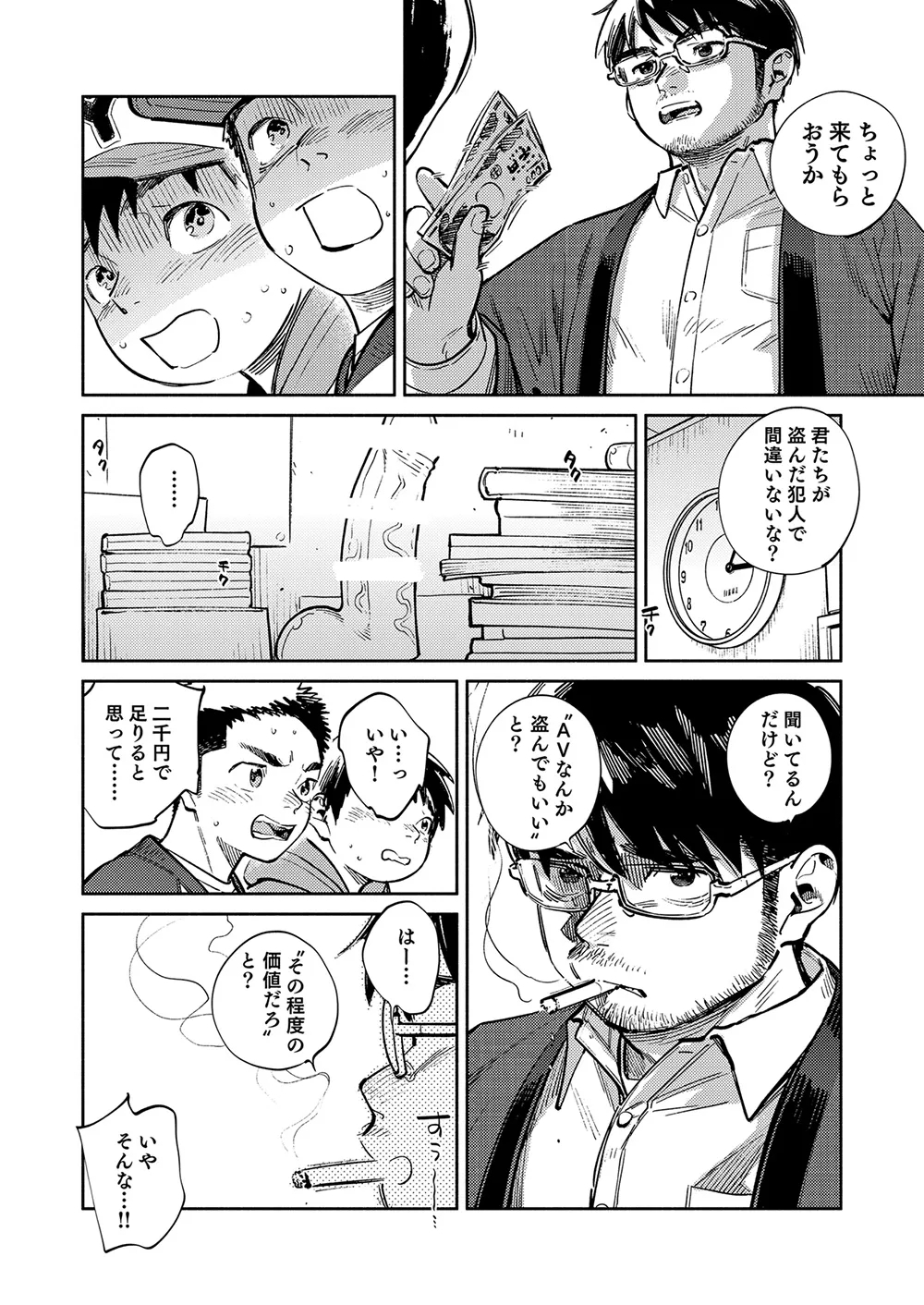 Gekkan Shounen Zoom 2025-01 - Page 6
