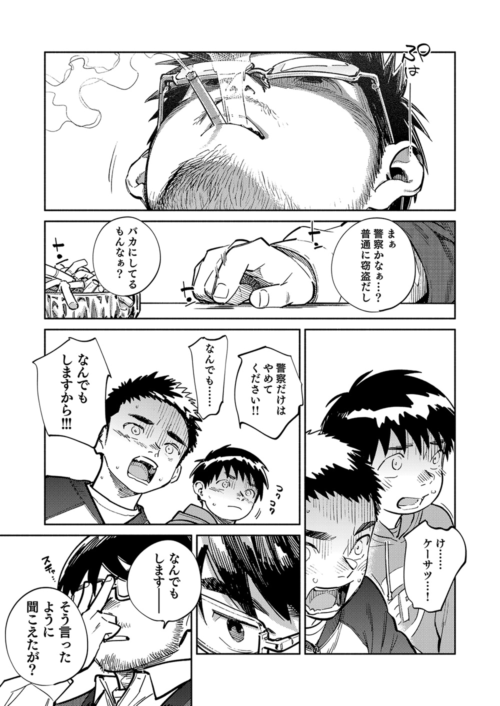Gekkan Shounen Zoom 2025-01 - Page 7