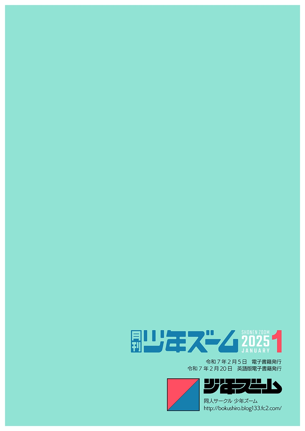 Monthly Shounen Zoom 2025-01 - Page 24