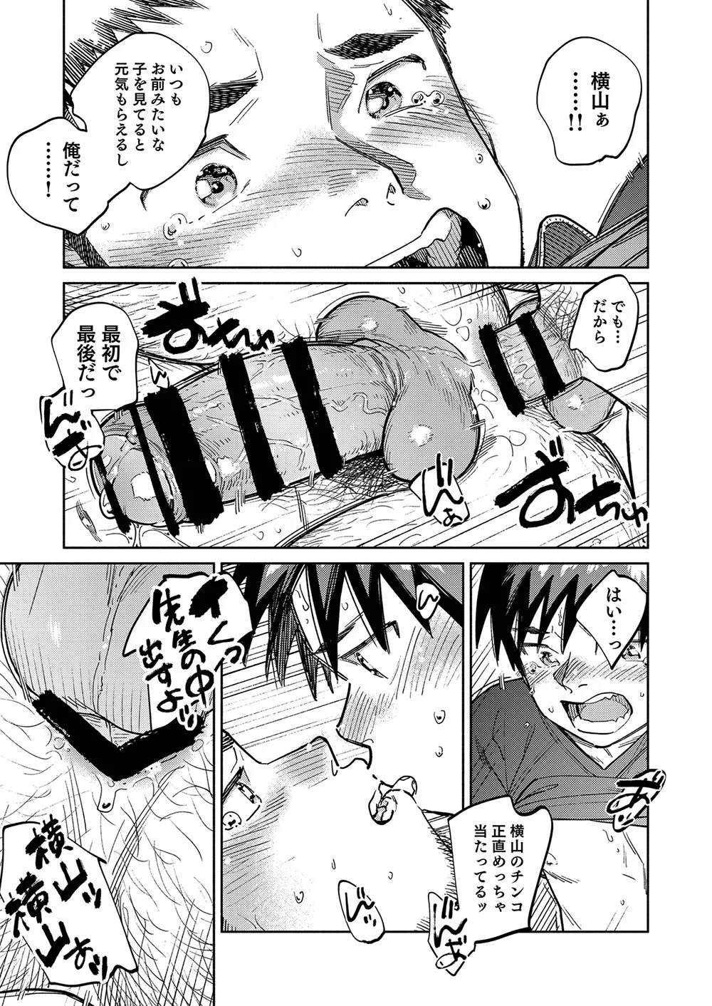 Gekkan Shounen Zoom 2025-02 - Page 19