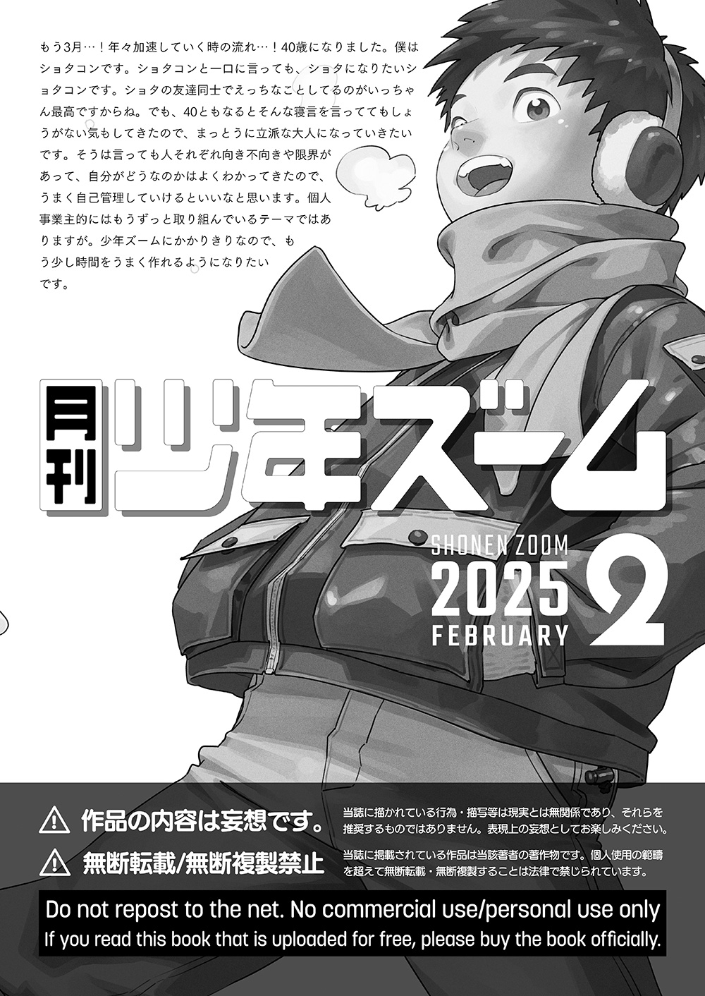 Gekkan Shounen Zoom 2025-02 - Page 21