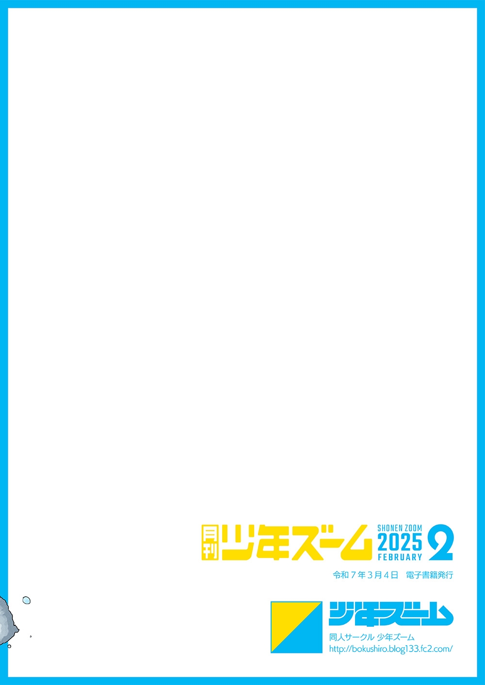 Gekkan Shounen Zoom 2025-02 - Page 24