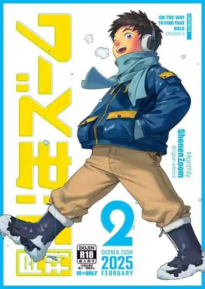 Monthly Shounen Zoom 2025-02 1
