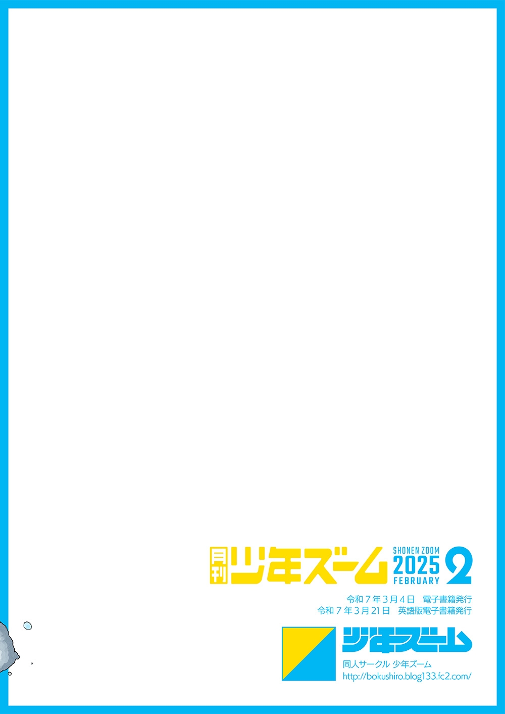 Monthly Shounen Zoom 2025-02 - Page 24