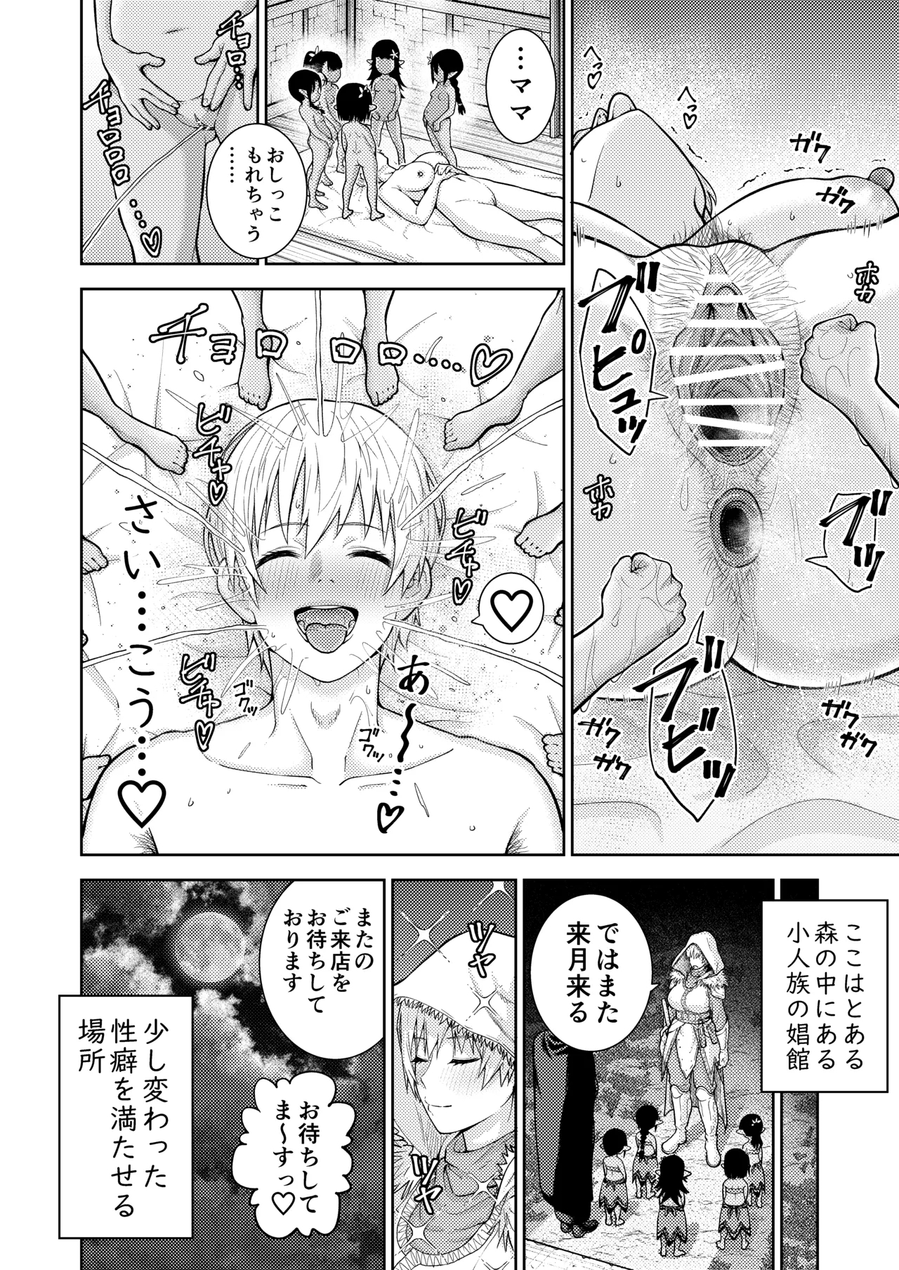 Kobito-zoku no Fuuzokuten - Page 10