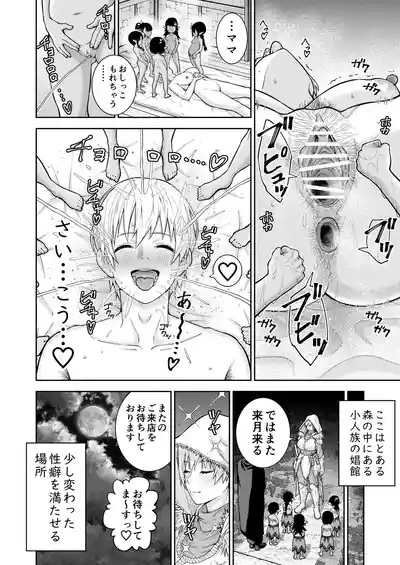 Kobito-zoku no Fuuzokuten 10